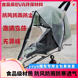 yoyo婴儿推车雨罩防风防水雨棚yoyo3防飞絮防飞沫yoyo2雨衣通用