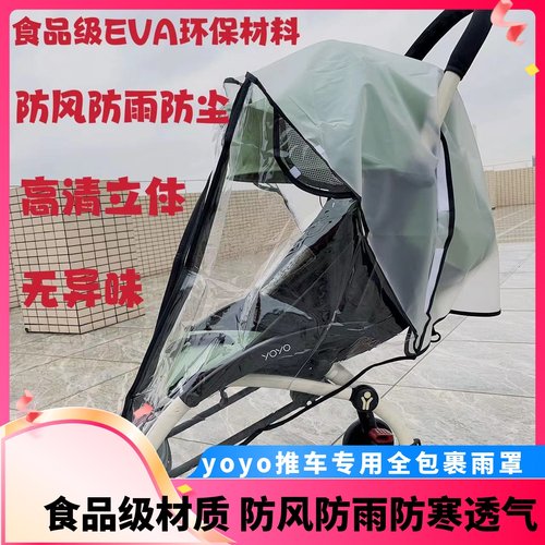 yoyo3/2婴儿推车雨罩防风防水保暖雨棚yoyo防飞絮防飞沫雨衣通用