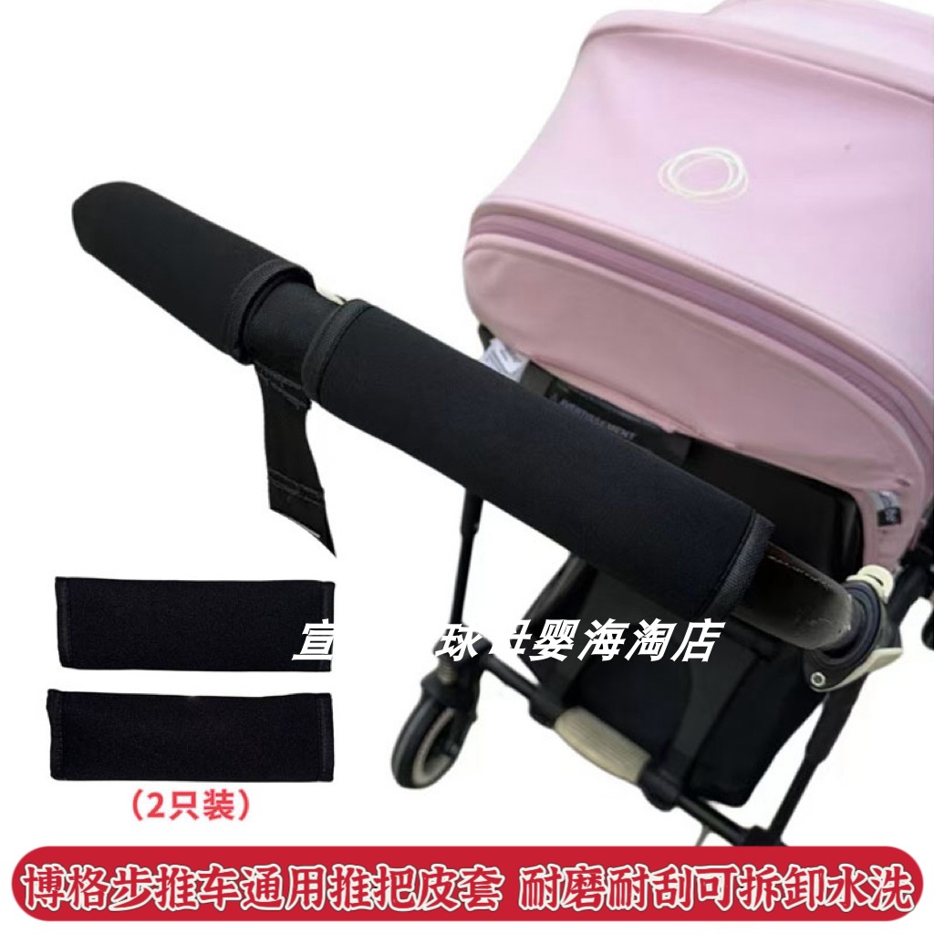 博格步bugaboobee6/5/3推车推把皮套小蝴蝶小蜻蜓fox推把保护皮套