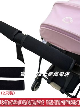 博格步bugaboobee6/5/3推车推把皮套小蝴蝶小蜻蜓fox推把保护皮套