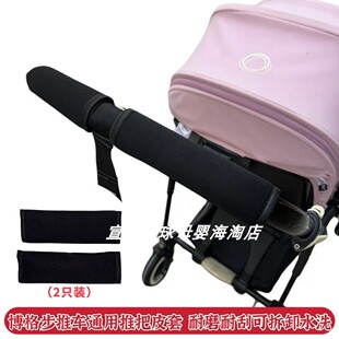 博格步bugaboobee6 3推车推把皮套小蝴蝶小蜻蜓fox推把保护皮套