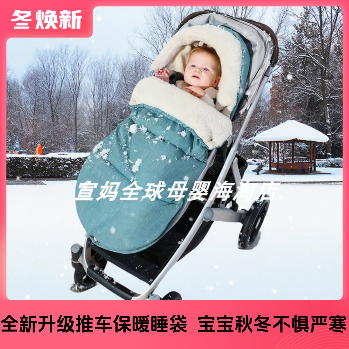 婴儿推车防风防寒加厚保暖睡袋