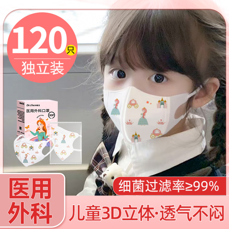 120只儿童口罩3d立体一次性医疗医用外科女孩宝宝上学专用8-12岁5 医疗器械 口罩（器械） 原图主图