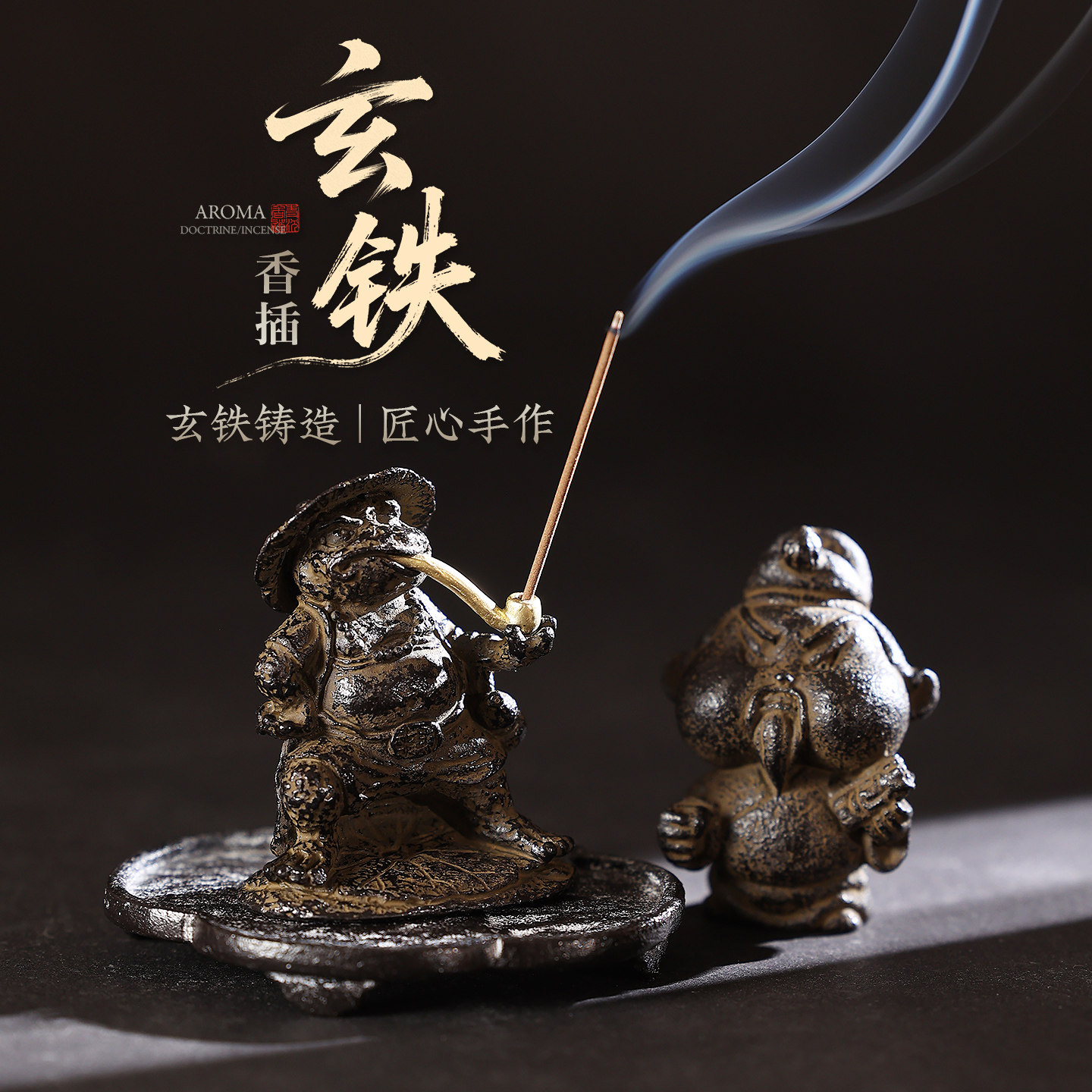 创意玄铁线香香插底座复古沉香檀香盘托茶室香盘家用书房禅意摆件