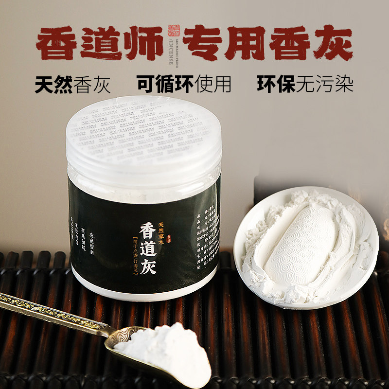 青沉 天然压香灰粉香炉灰打香篆家用手炉暖手炉用香炉沙香道灰