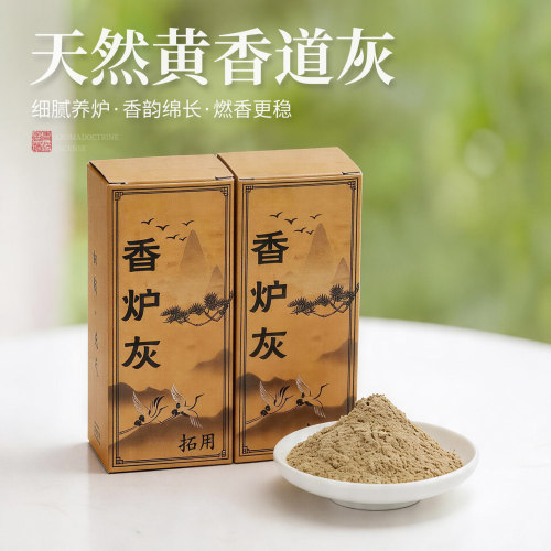 天然香道专用香炉灰家用室内打篆
