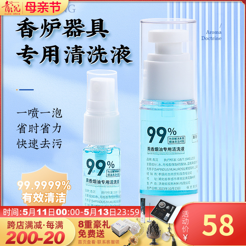 香炉清洗剂香薰炉熏香烟油专用清洁液器具油渍快速强力去污剂神器