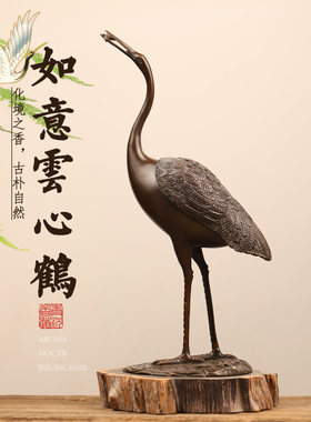 全铜仙鹤香炉创意摆件环香炉中国风衔芝瑞鹤香薰炉家用室内线香炉