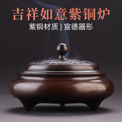 吉祥如意紫铜炉香薰炉