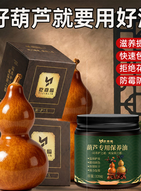 文玩葫芦专用保养油手挂件摆件上色包浆玉化油打磨抛光蜡防霉滋养