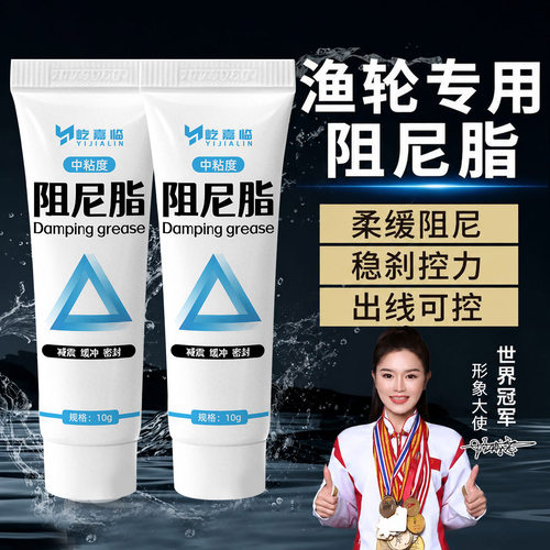 渔轮专用阻尼脂纺车路亚水滴轮中低粘阻尼胶轴承保养防锈卡顿静音
