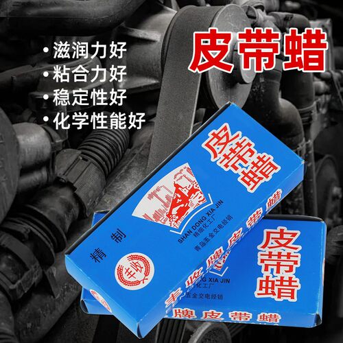 发动机皮带蜡摩托车汽车三角带保养专用防滑油异响消音润滑脂养护