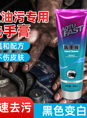 重油污洗手膏洗手液油漆修车工喷漆去油洗漆膏不伤手清洁工业用