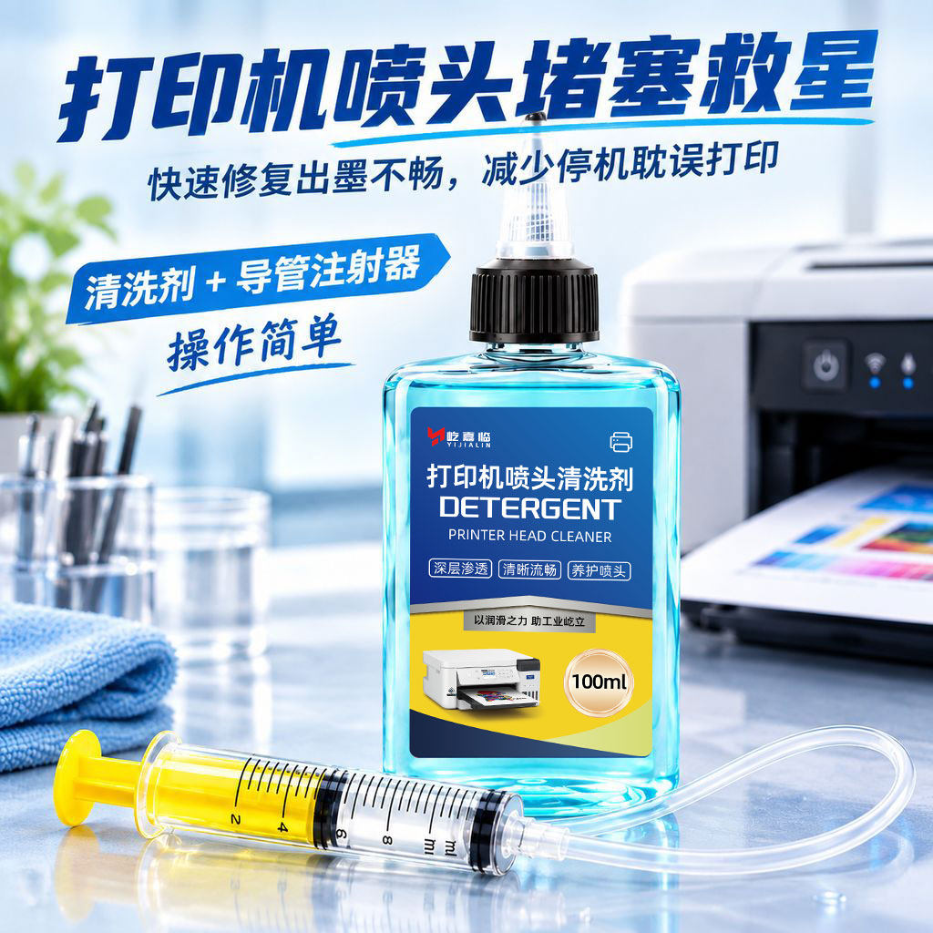 适用爱普生打印机喷头清洗工具清洗液惠普喷墨打印机喷头清洗神器