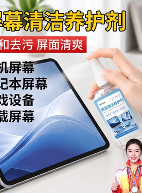 屏幕专用清洗剂笔记本电脑显示器清洁液手机屏幕相机镜头镜片保养