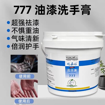 奥夫洛777洗手膏油漆工业维修煤矿汽修工重油污油漆不伤手清洁剂