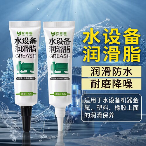 防水专用润滑脂水设备鱼缸水泵阀门防锈保养黄油电机密封圈润滑油