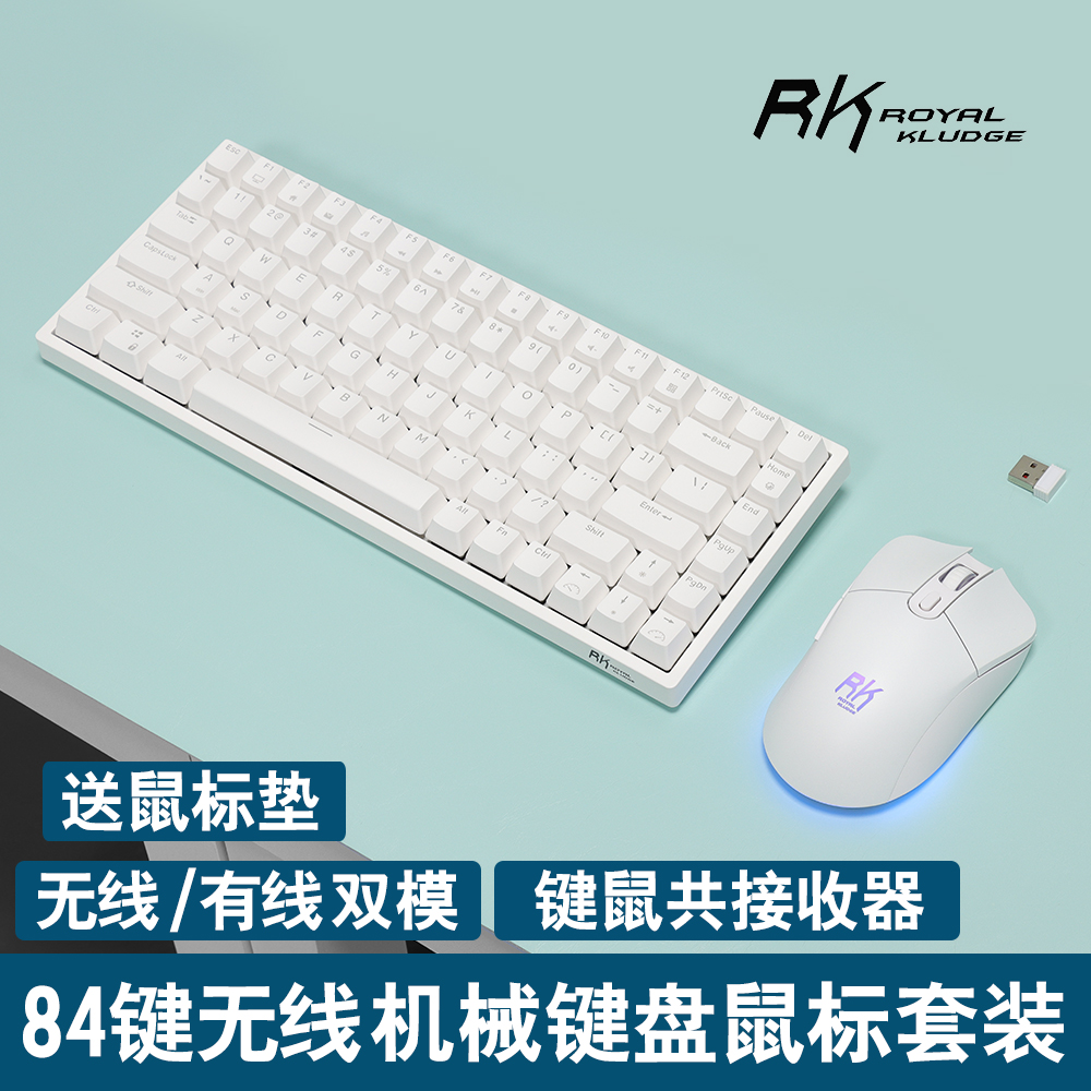 RK鼠标发光双模接收器机械键盘