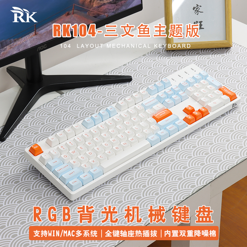 RK87机械键盘红轴茶轴青轴凯华BOX白轴客制化全键热插拔87键RGB