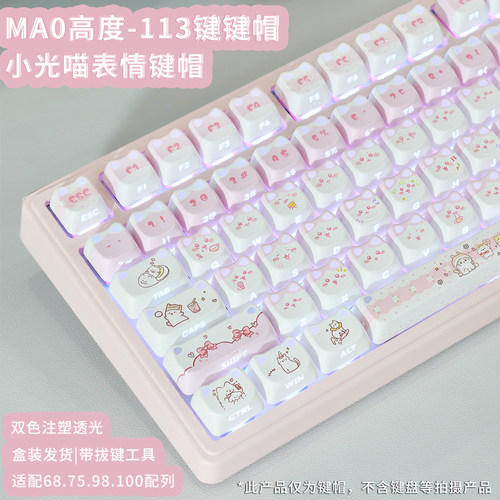 MAO白色小光喵侧透机械键盘键帽