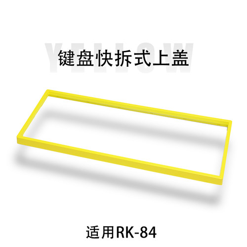 RK8487键上盖红色黄色