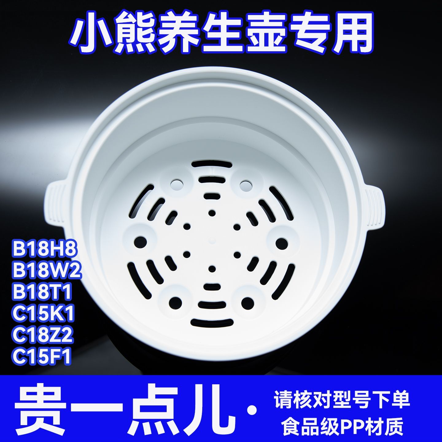 养生壶蒸笼小熊1.5升通用1.8升等配件食品级PP图片