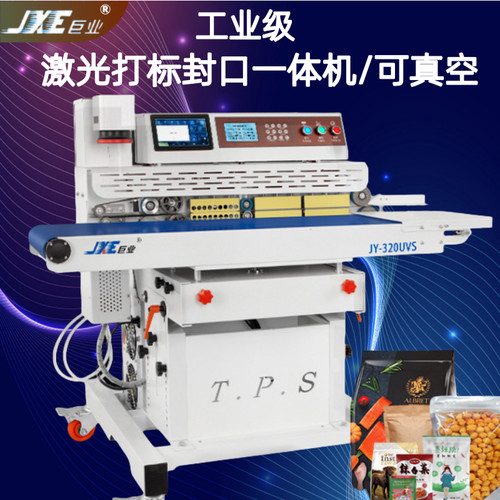 激光打标真空封口机商用巨业喷码连续式自动充气食品包装机