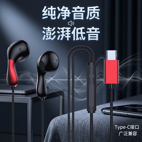 耳机有线3.5mm圆孔线控带麦半入耳式通用Type-C耳机游戏电竞游戏