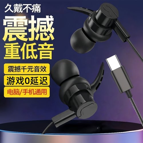通用耳机适用于vivo华为小米OPPO带麦K歌入耳式重低音Type-c手机