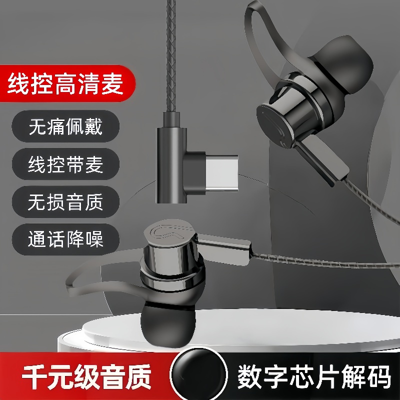 耳机有线typec扁口高音质线控带麦入耳式耳机通话K歌手机通用男女