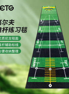 WETG高尔夫推杆练习毯 优质尼龙毯面 推杆辅助标识方便收纳易拿