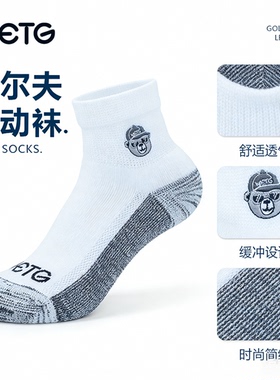 WETG高尔夫运动袜舒适透气毛巾底吸汗耐磨跑步男女休闲短袜子