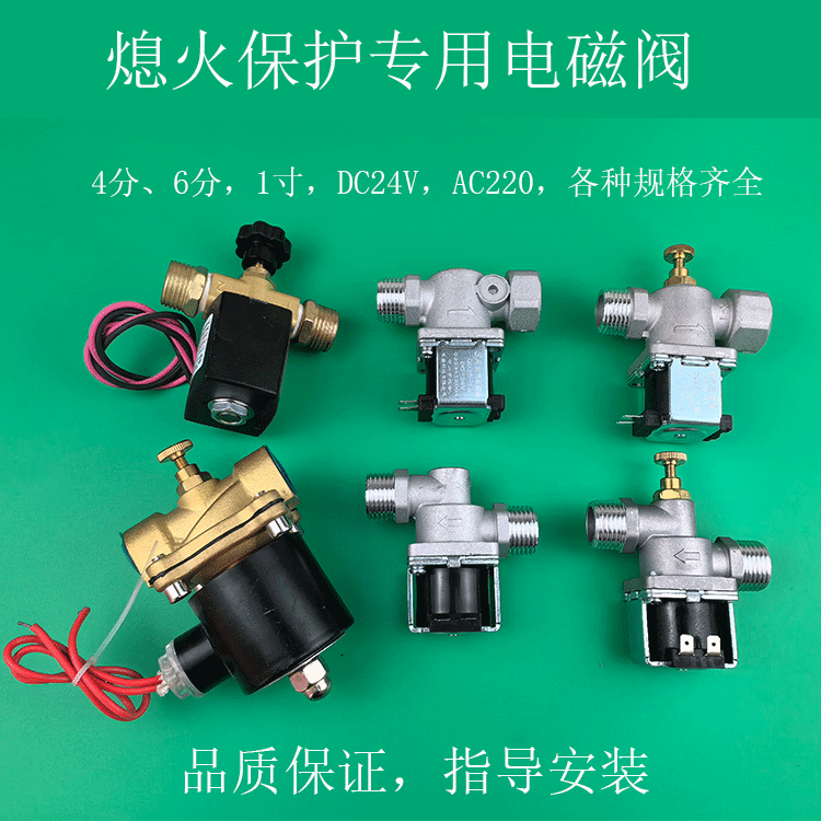 燃气猛火灶节能灶熄火保护电磁阀