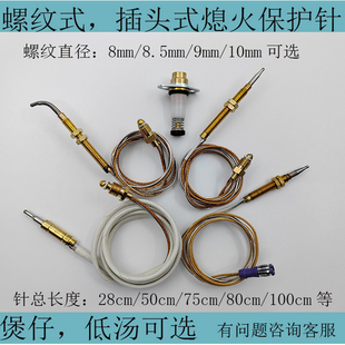 酒店饭店商用煲仔炉煲汤炉低汤灶加装熄火保护感应针感温针测火针