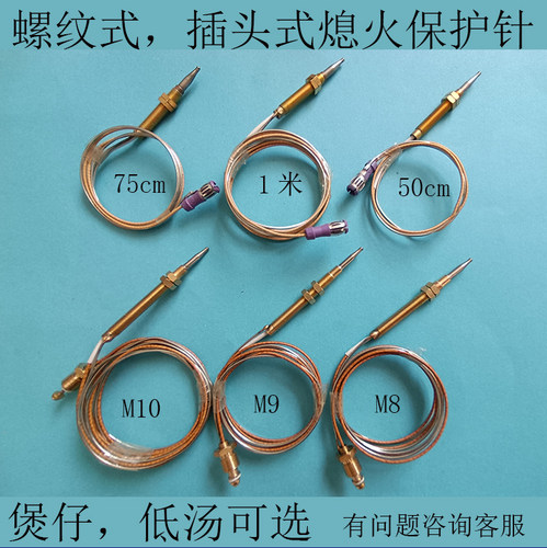 酒店饭店商用煲仔炉煲汤炉低汤灶加装熄火保护感应针感温针测火针