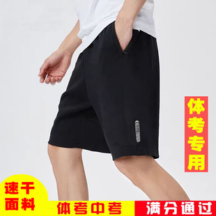 中考体育考试专用运动短裤男夏季跑步田径初中学生中招体考五分裤