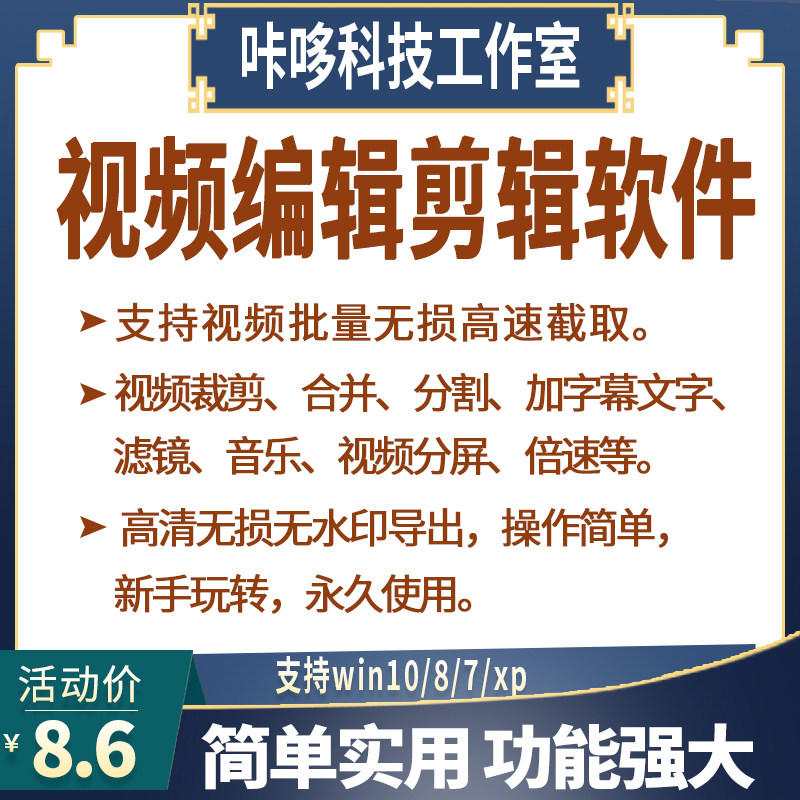 视频剪辑编辑软件无损分割合并批量截取加字幕裁剪快进慢速无水印