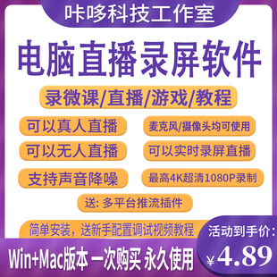 电脑录屏直播软件录制高清4K1080P无水印带货绿幕mac游戏微课mp4