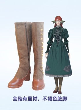 cos鞋哈尔马鲁特FF14cosplay龙娘神秘五字最终幻想14动漫游戏道具