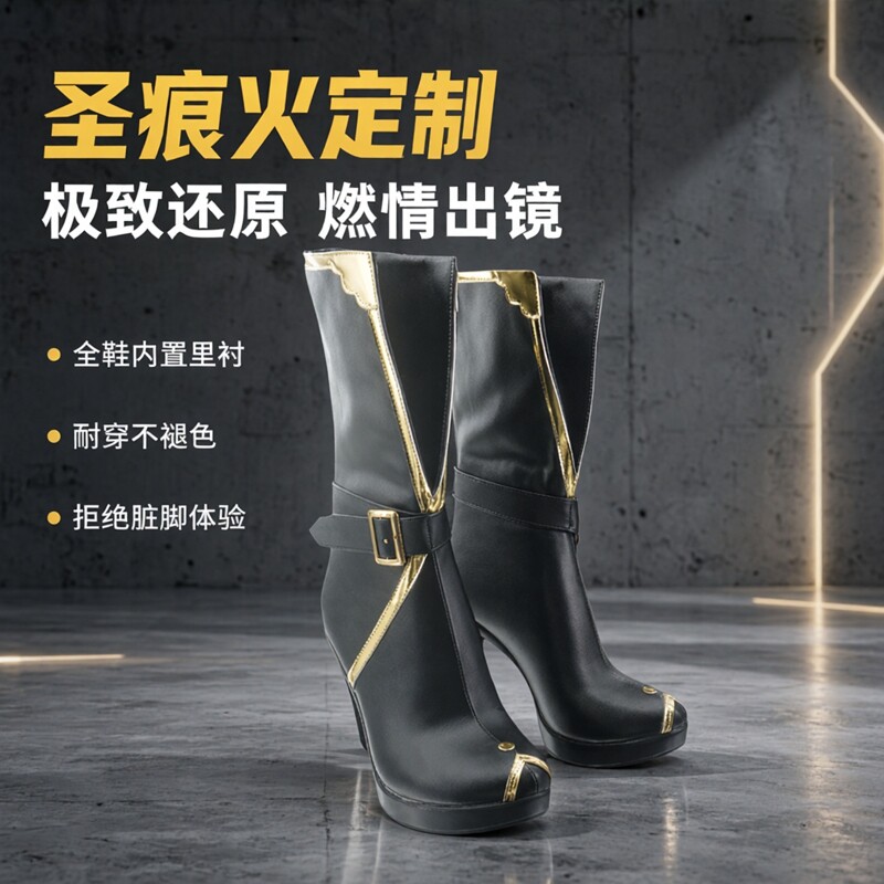 腾讯枪神纪圣痕火cos鞋动漫游戏漫展道具鞋定制