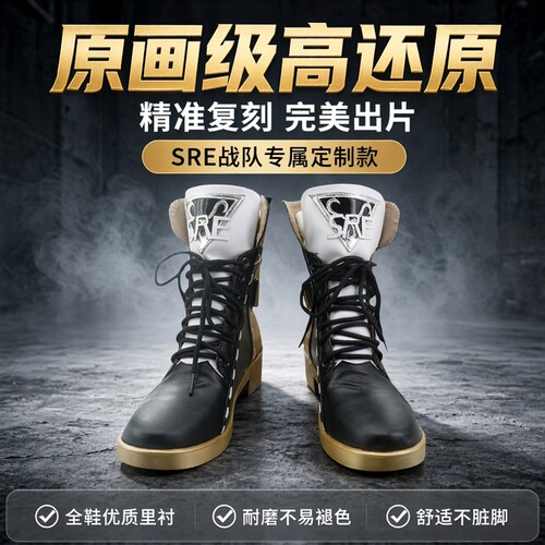 SRE战队 第五人格SRE战队咒术师骑士空军勘探员cos鞋漫展道具鞋