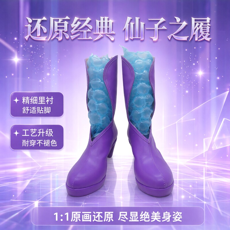 cos鞋王者荣耀露娜紫霞仙子鞋子cosplay游戏动漫道具鞋定制