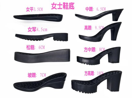 只拍鞋底不发货 不卖鞋底  拍什么鞋底就做什么鞋底 鞋底不能叠加