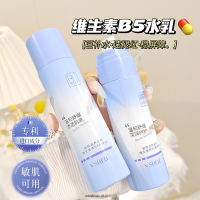 【胖东来热销】维生素b5舒缓水乳