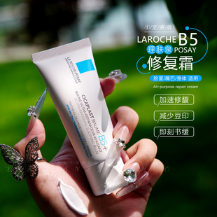 法国理肤泉b5多效舒缓修复霜40ml敏感肌换季 面霜 修护泛红痘痘保湿