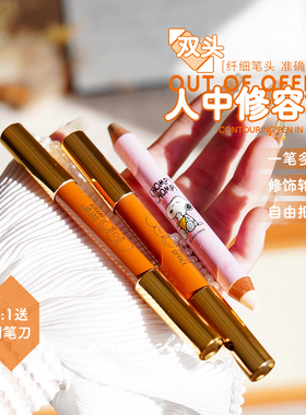 ooo双头修容笔OUTOFOFFICE高光修容一体立体阴影腮红卧蚕人中笔