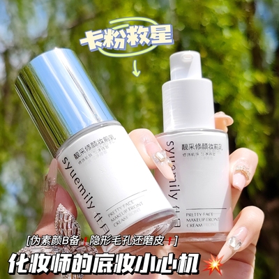 隔离素颜霜妆前乳遮瑕提亮