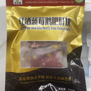 圣罗捷红酒蓝莓鹅肥肝块开袋即食厂家直销日料鹅肝西餐拼盘