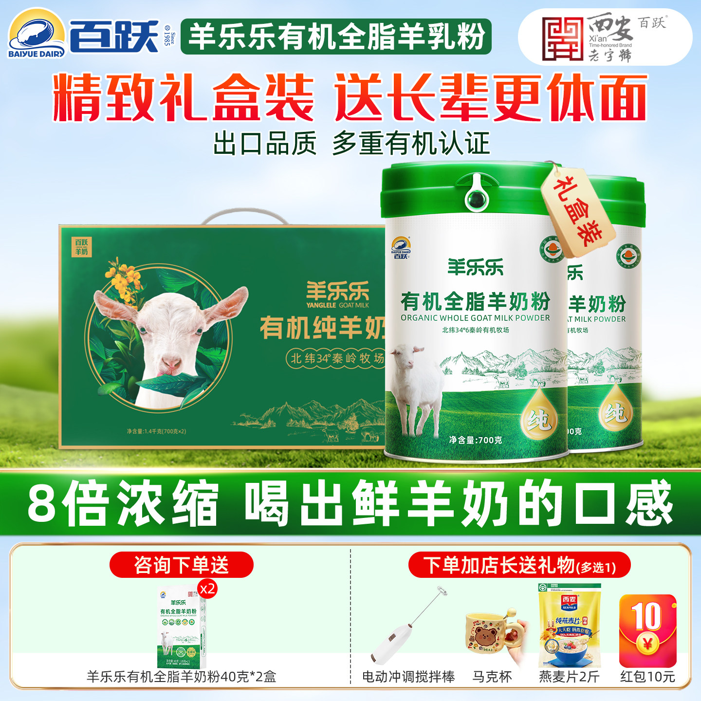 【百跃官方】羊乐乐有机全脂高钙中老年纯羊奶粉700g*2罐-礼盒装