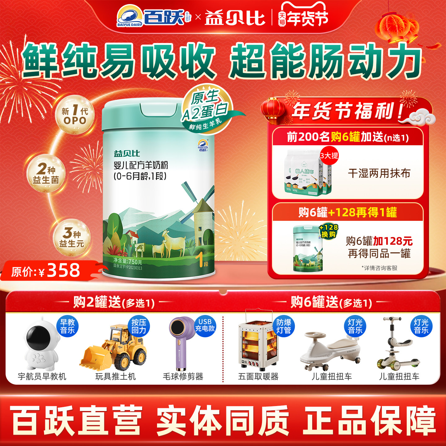 百跃益贝比新国标鲜纯易吸收肠道好活力婴幼儿羊奶粉1段750g/罐